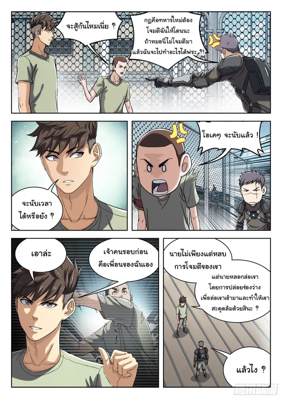Beyond The Sky ตอนที่ 32 หน้า 3