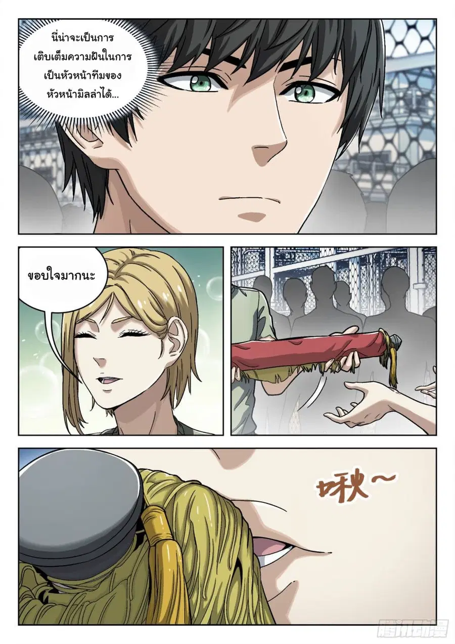 Beyond The Sky ตอนที่ 34 หน้า 3