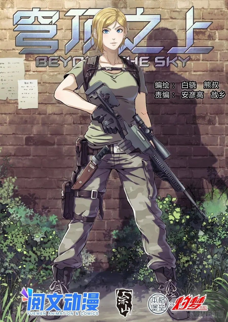 Beyond The Sky ตอนที่ 35 หน้า 1