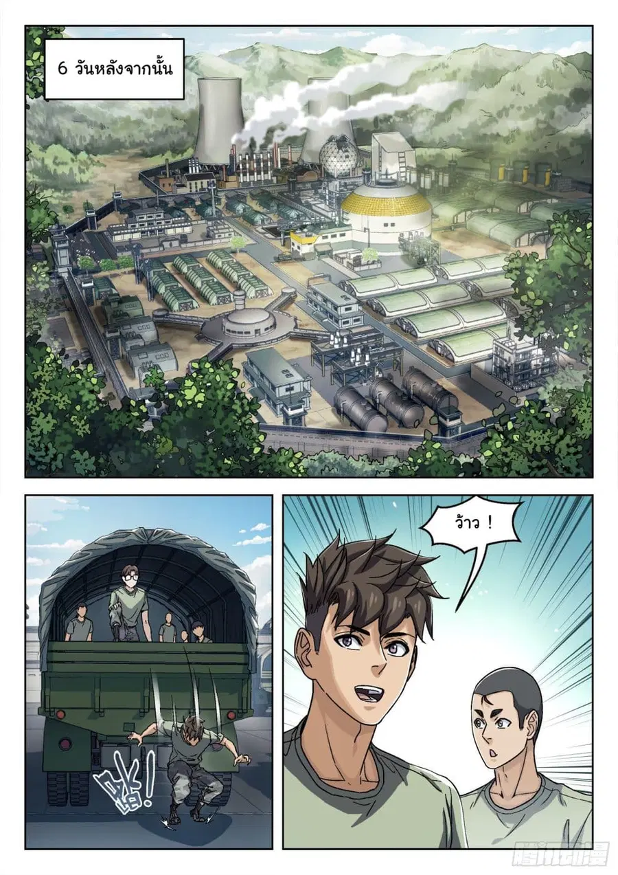 Beyond The Sky ตอนที่ 35 หน้า 3