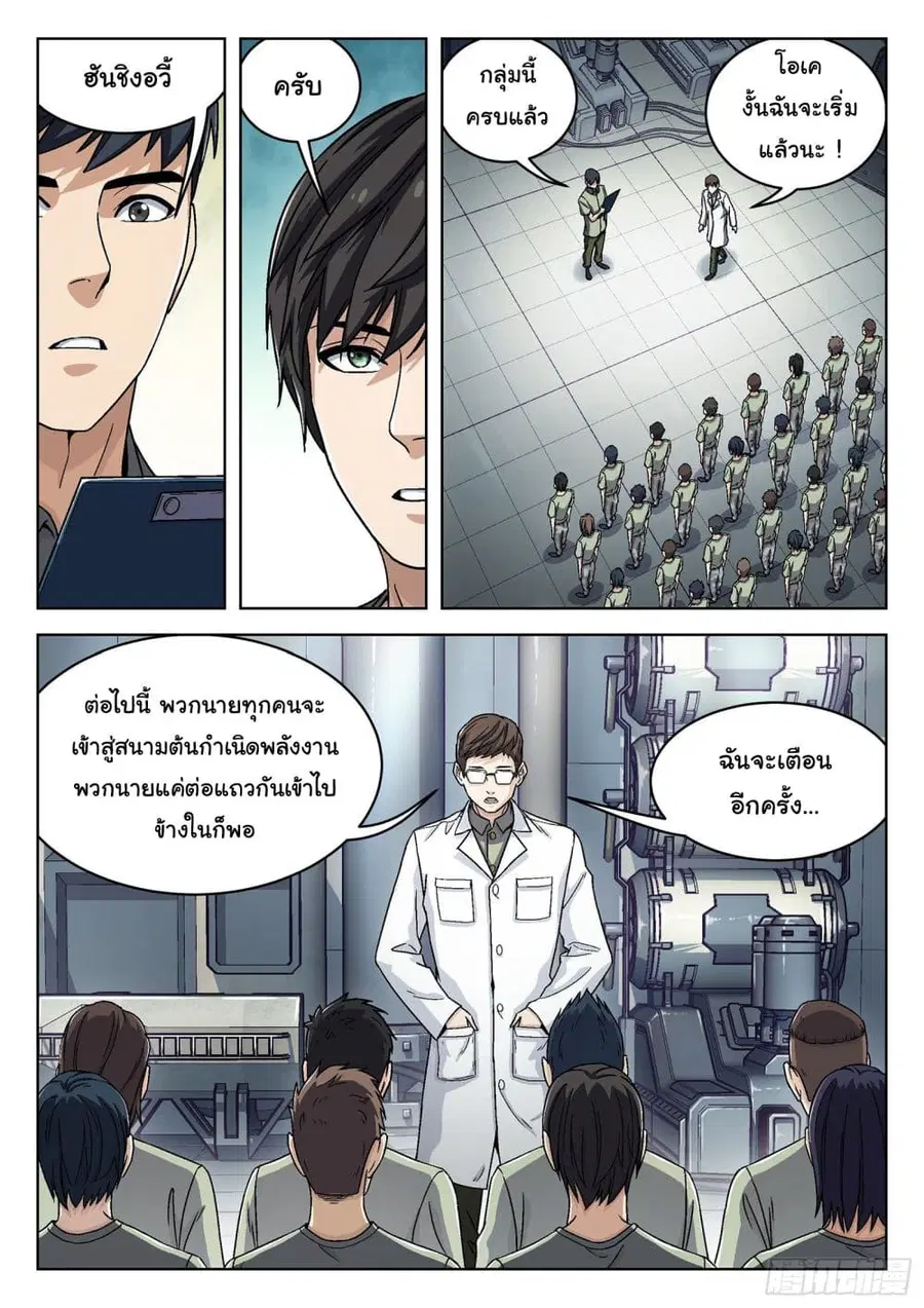 Beyond The Sky ตอนที่ 36 หน้า 2