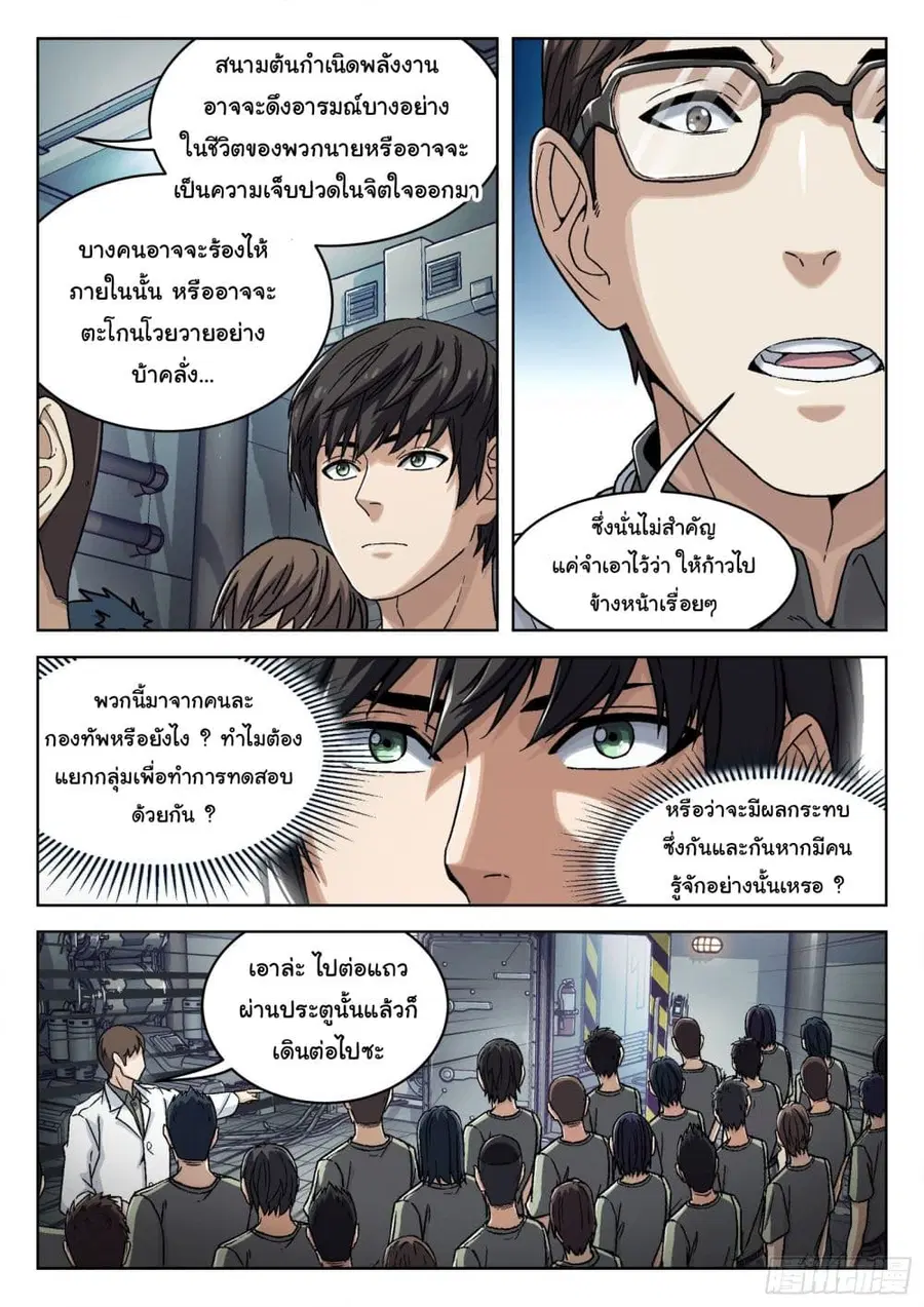 Beyond The Sky ตอนที่ 36 หน้า 3