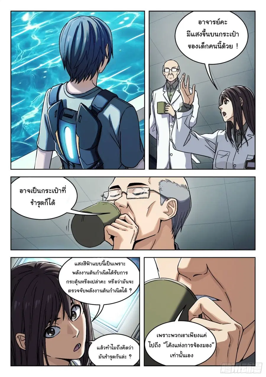 Beyond The Sky ตอนที่ 37 หน้า 3