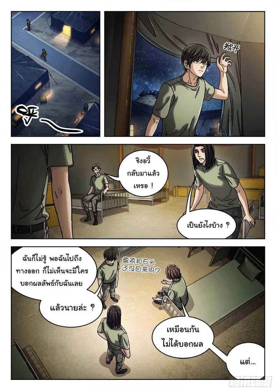 Beyond The Sky ตอนที่ 39 หน้า 2