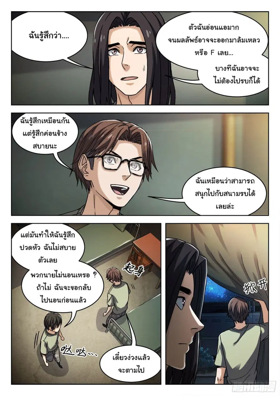 Beyond The Sky ตอนที่ 39 หน้า 3