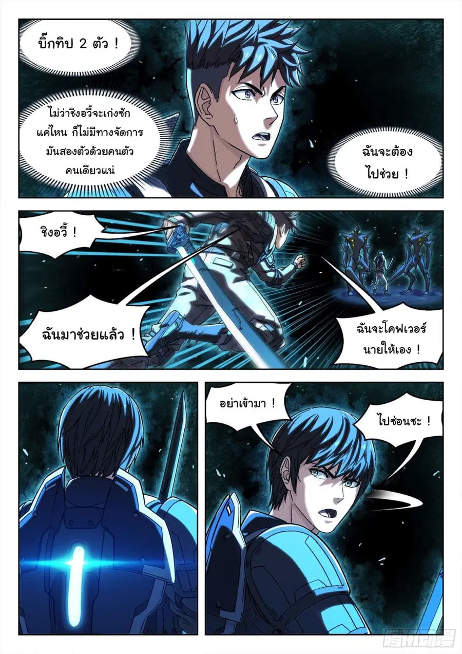 Beyond The Sky ตอนที่ 40 หน้า 3