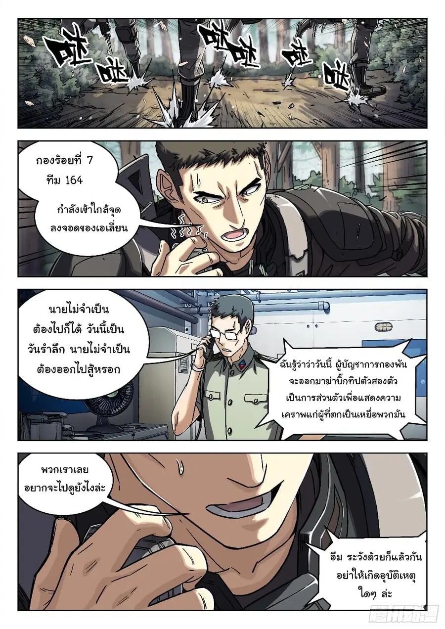 Beyond The Sky ตอนที่ 41 หน้า 2