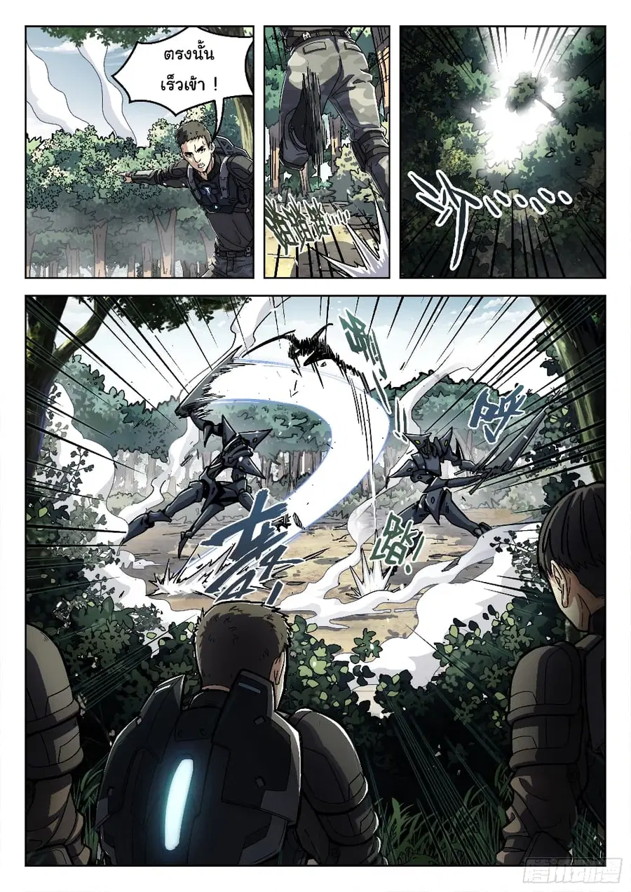 Beyond The Sky ตอนที่ 41 หน้า 3