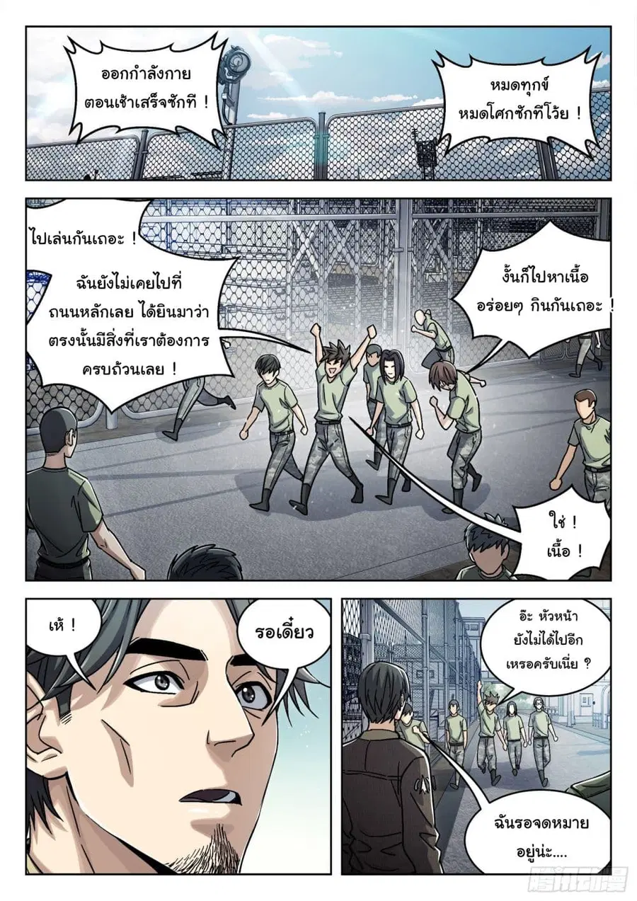 Beyond The Sky ตอนที่ 42 หน้า 2