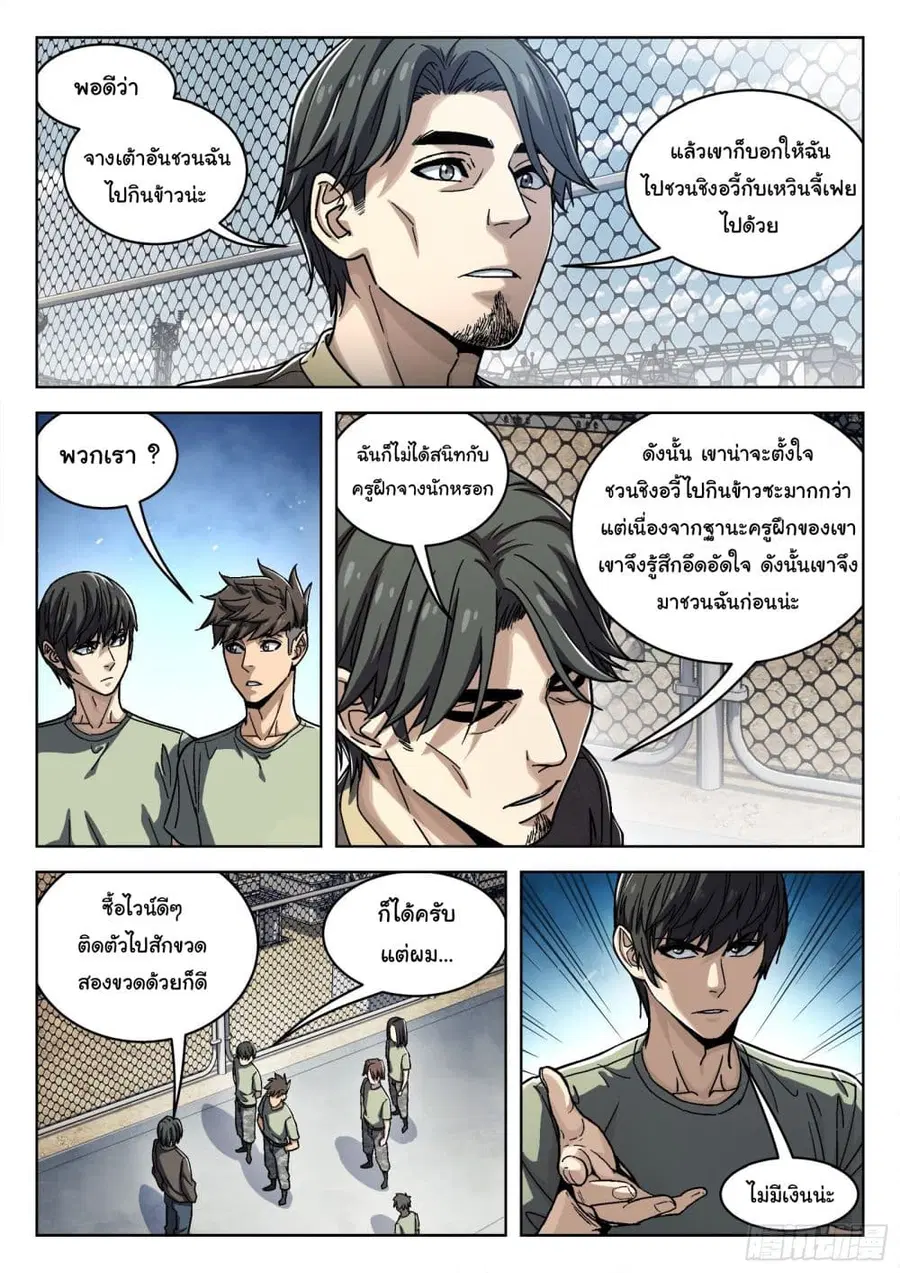 Beyond The Sky ตอนที่ 42 หน้า 3