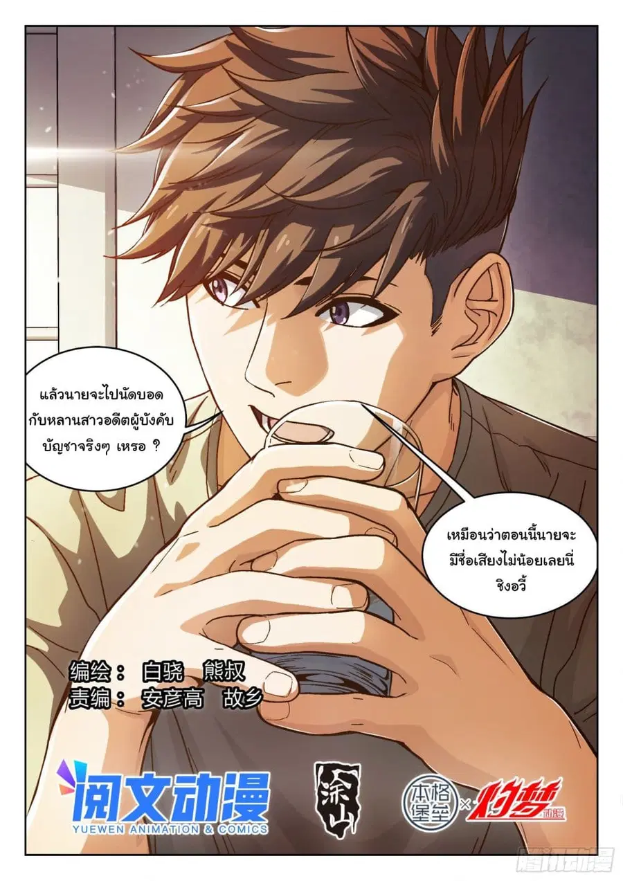 Beyond The Sky ตอนที่ 43 หน้า 1