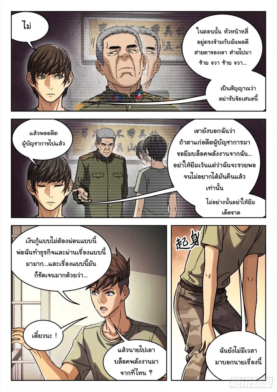 Beyond The Sky ตอนที่ 43 หน้า 2