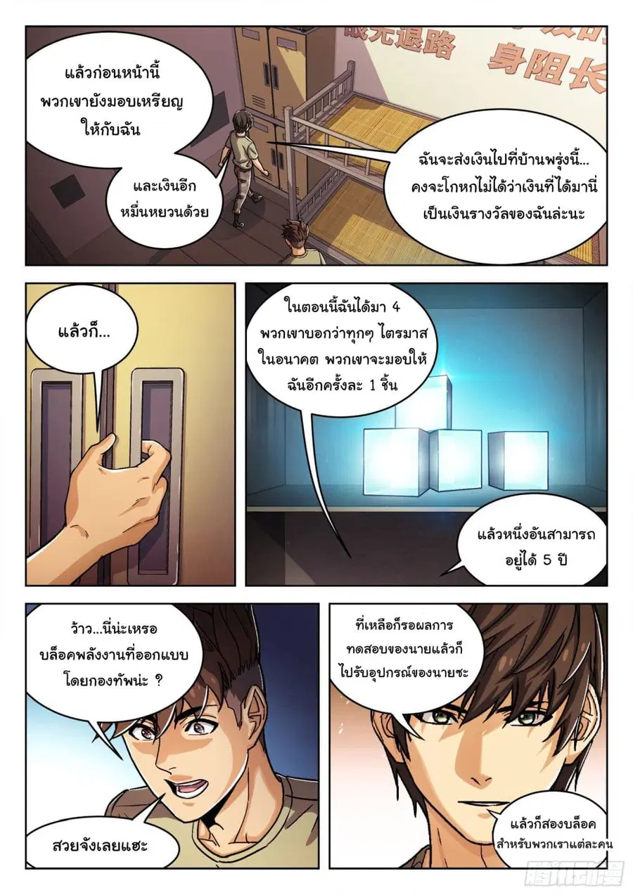 Beyond The Sky ตอนที่ 43 หน้า 3