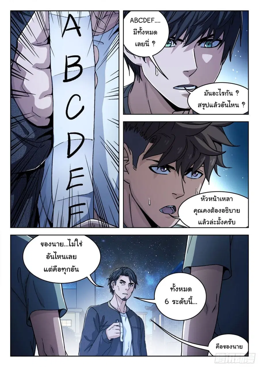 Beyond The Sky ตอนที่ 44 หน้า 2