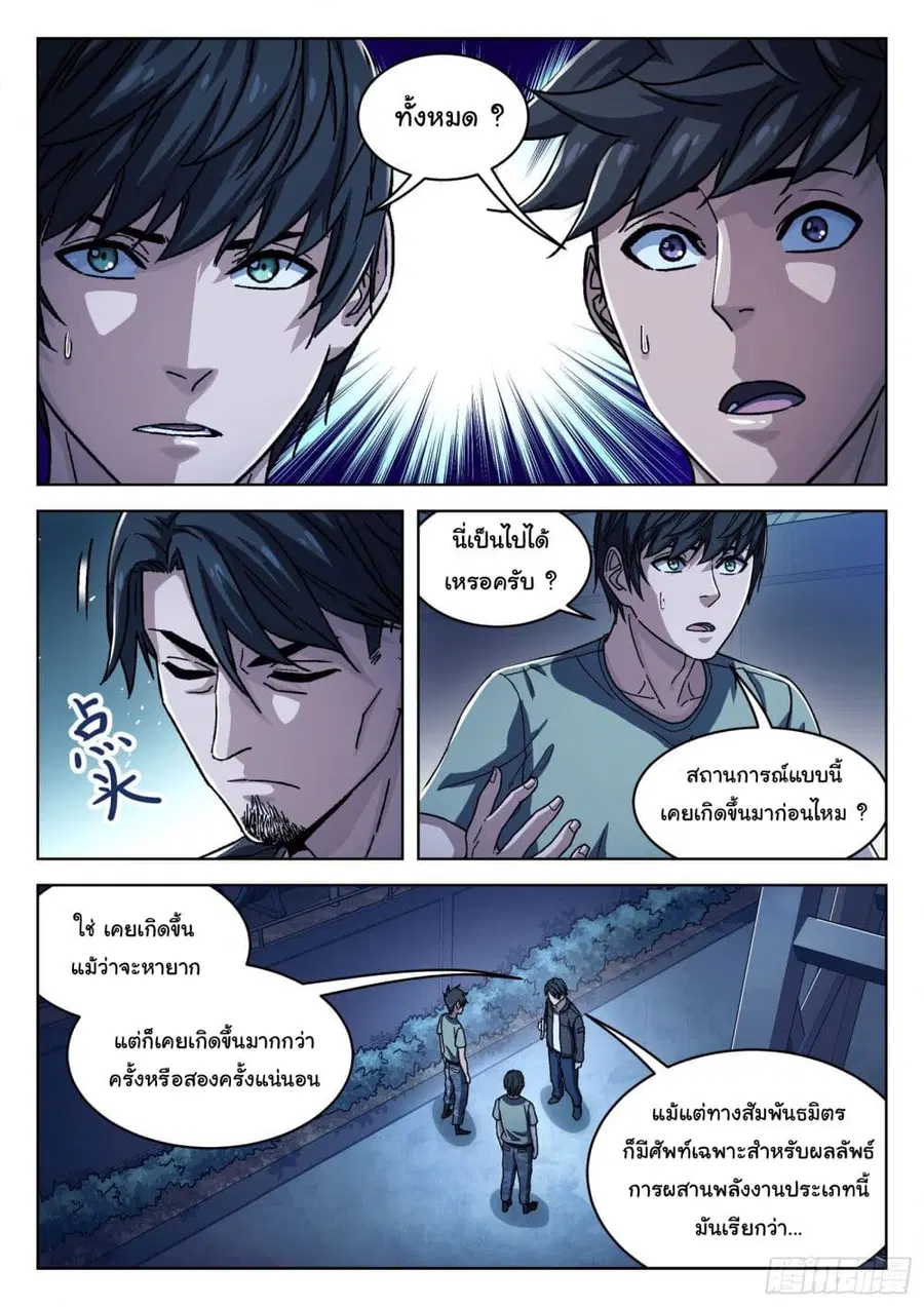 Beyond The Sky ตอนที่ 44 หน้า 3