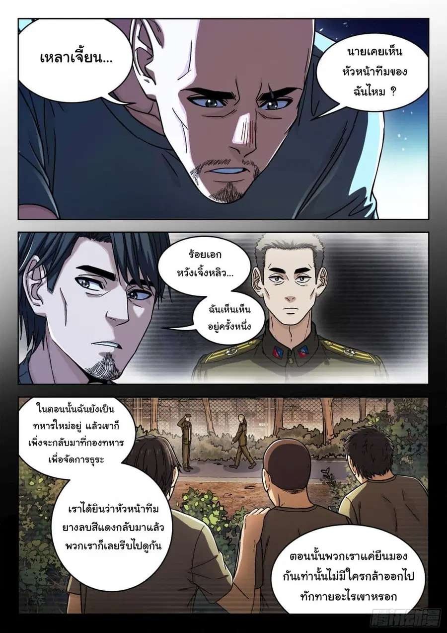 Beyond The Sky ตอนที่ 45 หน้า 2