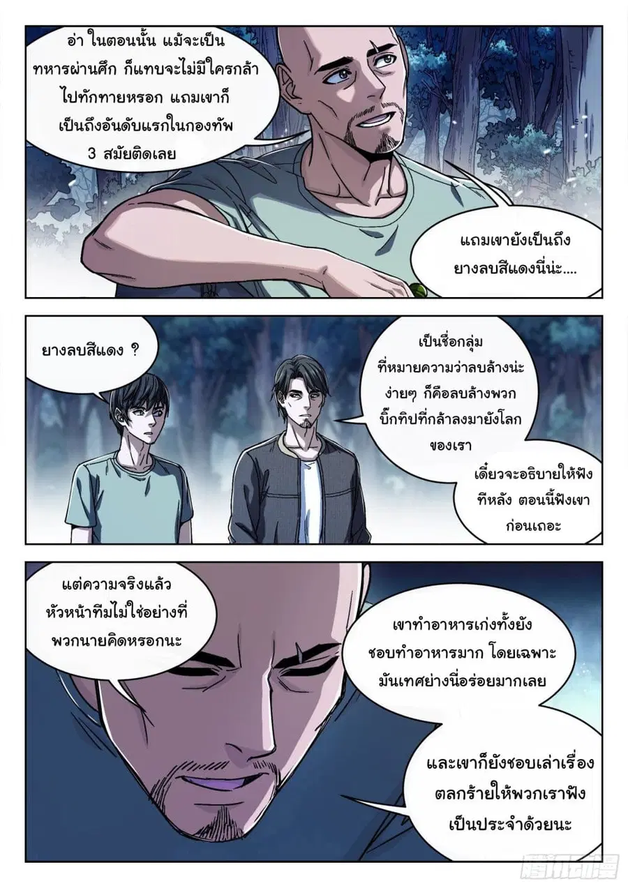 Beyond The Sky ตอนที่ 45 หน้า 3