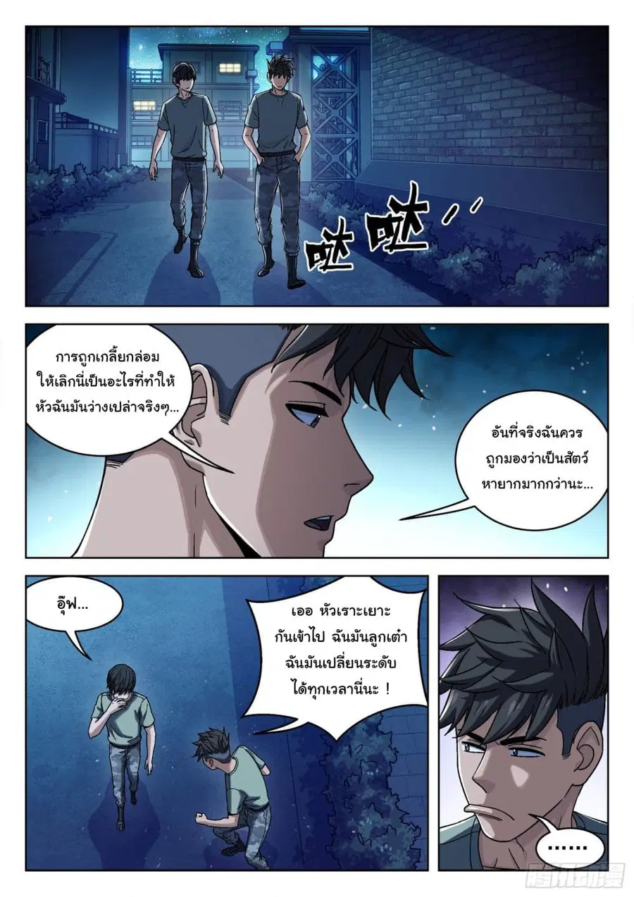 Beyond The Sky ตอนที่ 46 หน้า 2