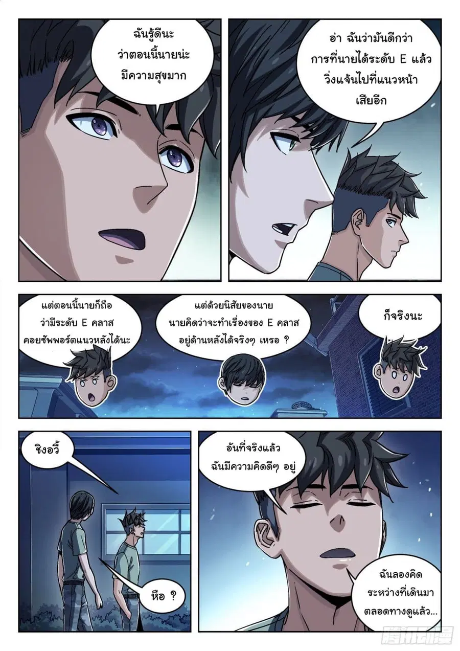 Beyond The Sky ตอนที่ 46 หน้า 3