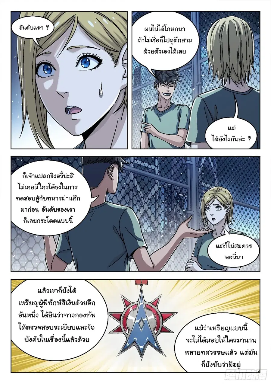 Beyond The Sky ตอนที่ 47 หน้า 2