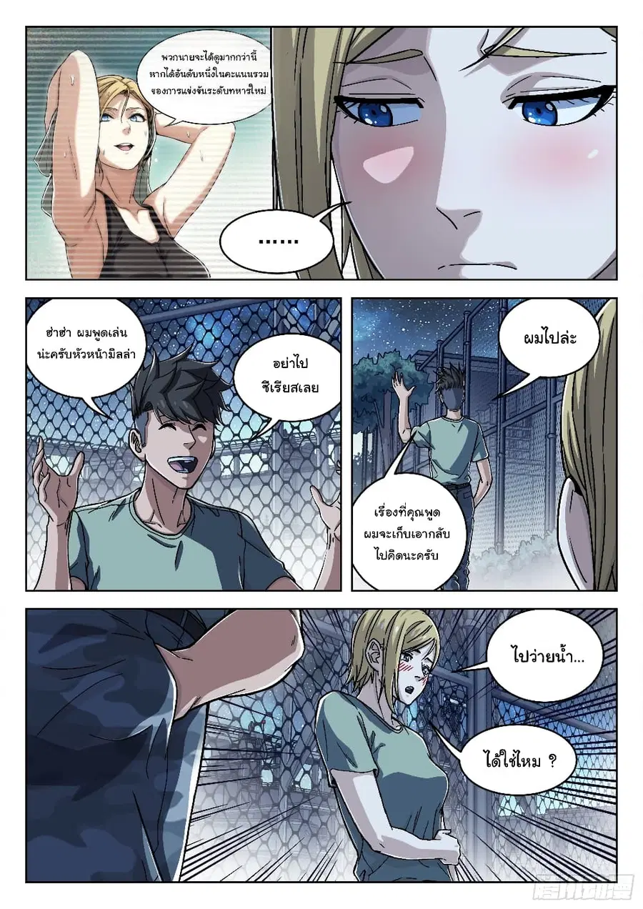 Beyond The Sky ตอนที่ 47 หน้า 3
