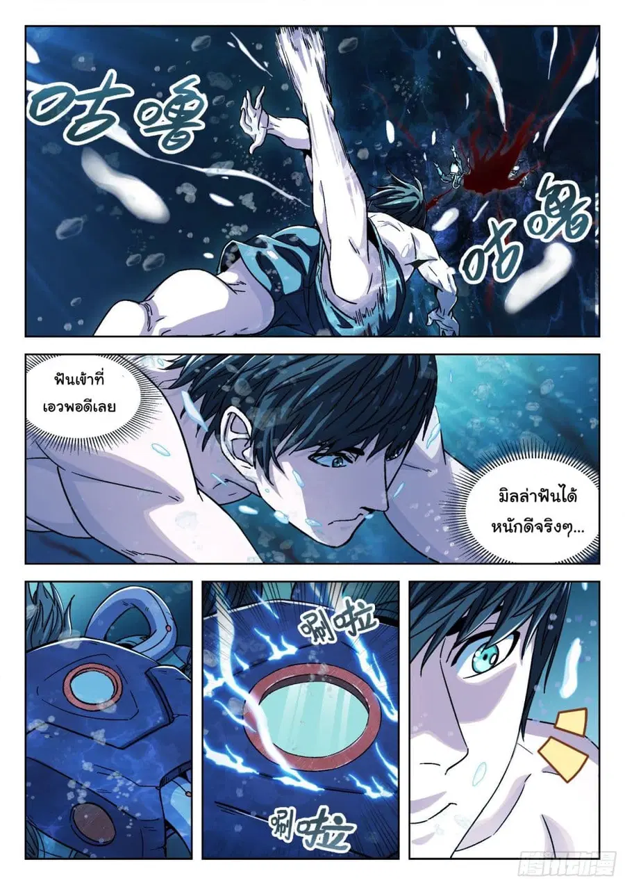 Beyond The Sky ตอนที่ 49 หน้า 2