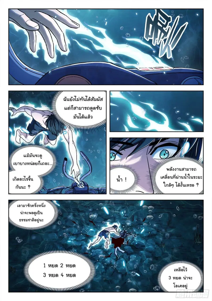 Beyond The Sky ตอนที่ 49 หน้า 3