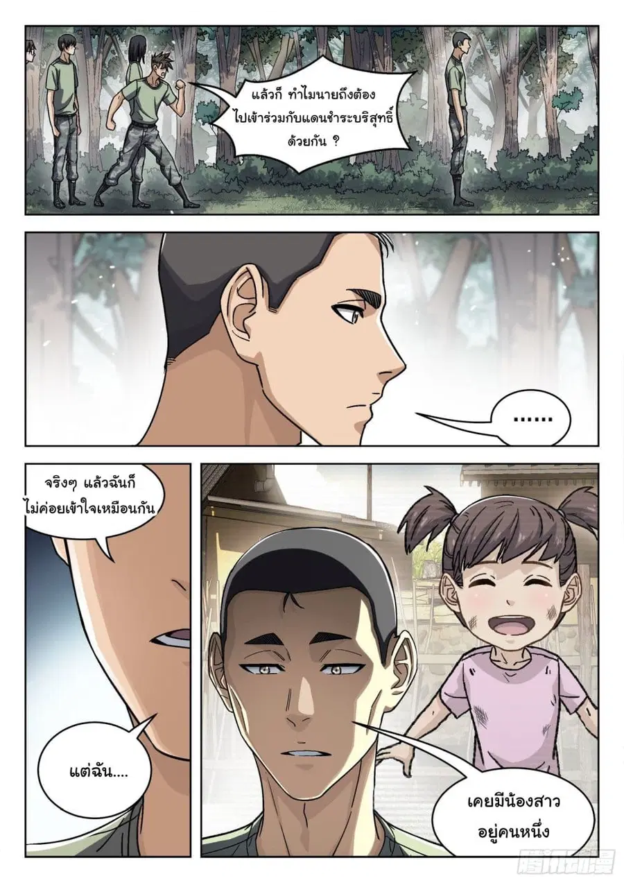 Beyond The Sky ตอนที่ 50 หน้า 2