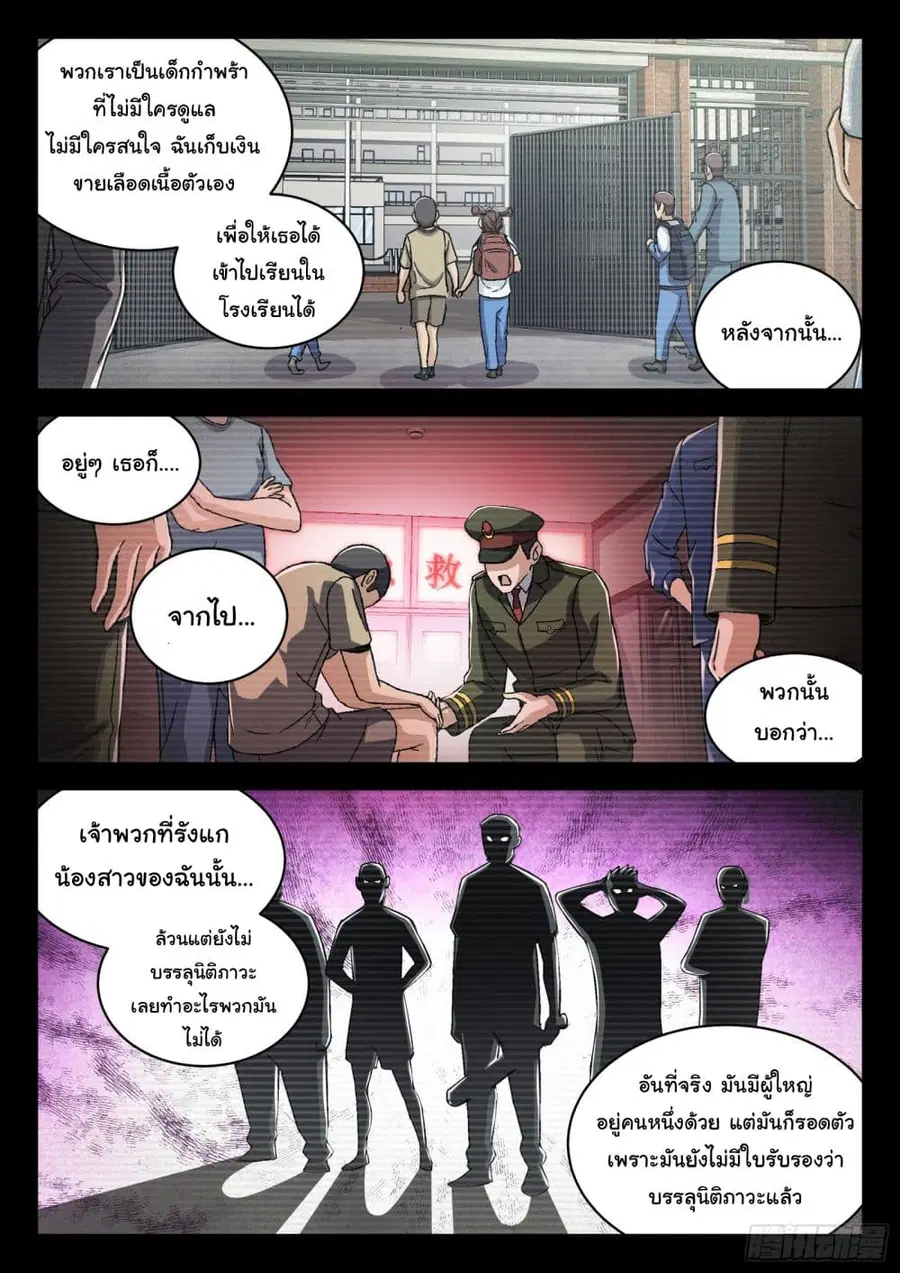 Beyond The Sky ตอนที่ 50 หน้า 3
