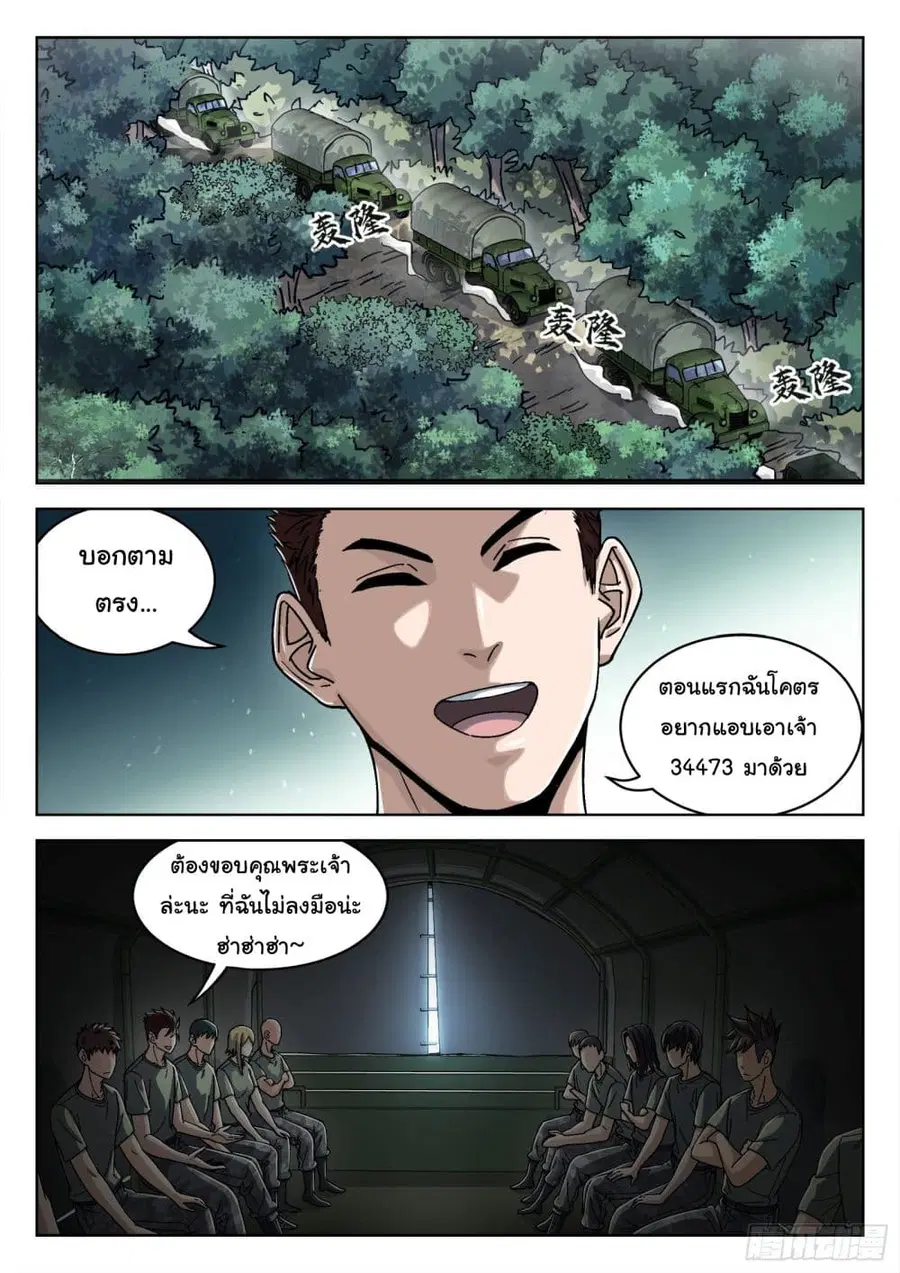 Beyond The Sky ตอนที่ 51 หน้า 2