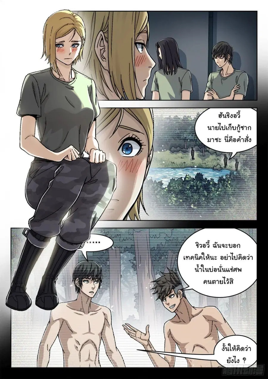 Beyond The Sky ตอนที่ 51 หน้า 3