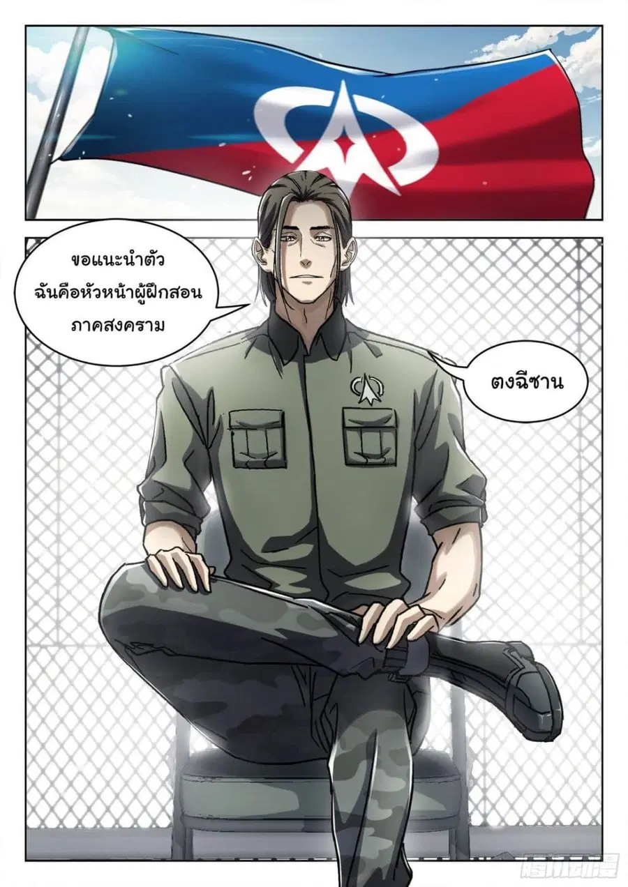 Beyond The Sky ตอนที่ 52 หน้า 2