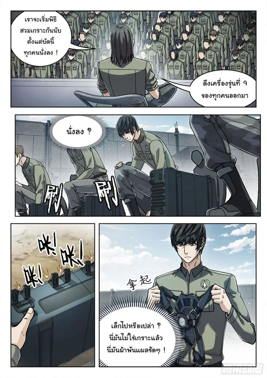 Beyond The Sky ตอนที่ 52 หน้า 3