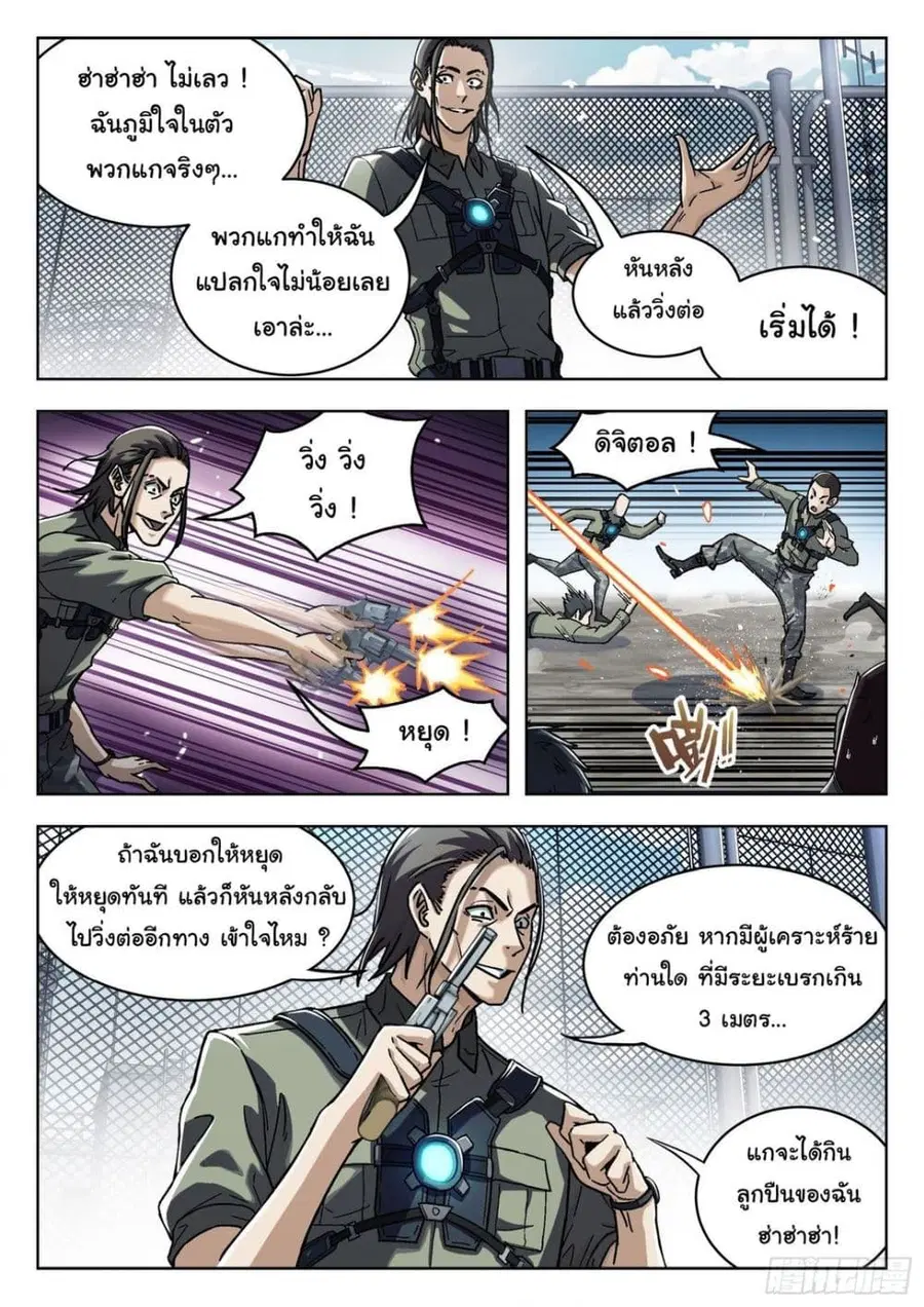 Beyond The Sky ตอนที่ 53 หน้า 3
