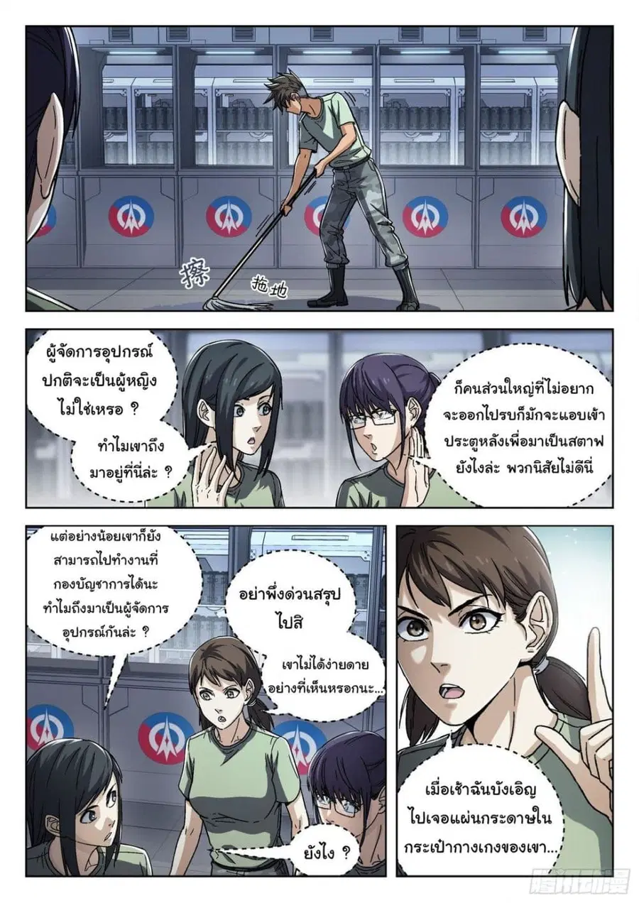Beyond The Sky ตอนที่ 54 หน้า 2