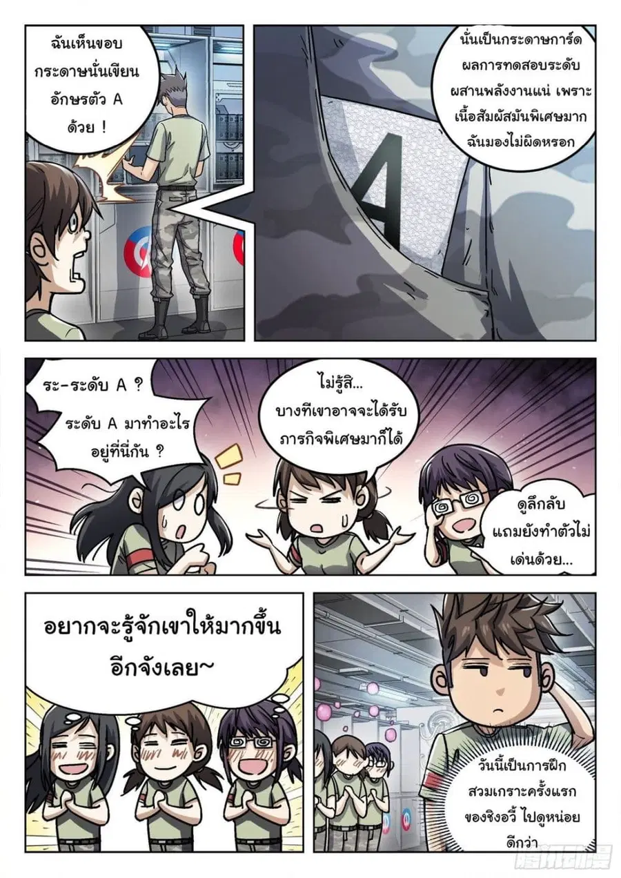 Beyond The Sky ตอนที่ 54 หน้า 3