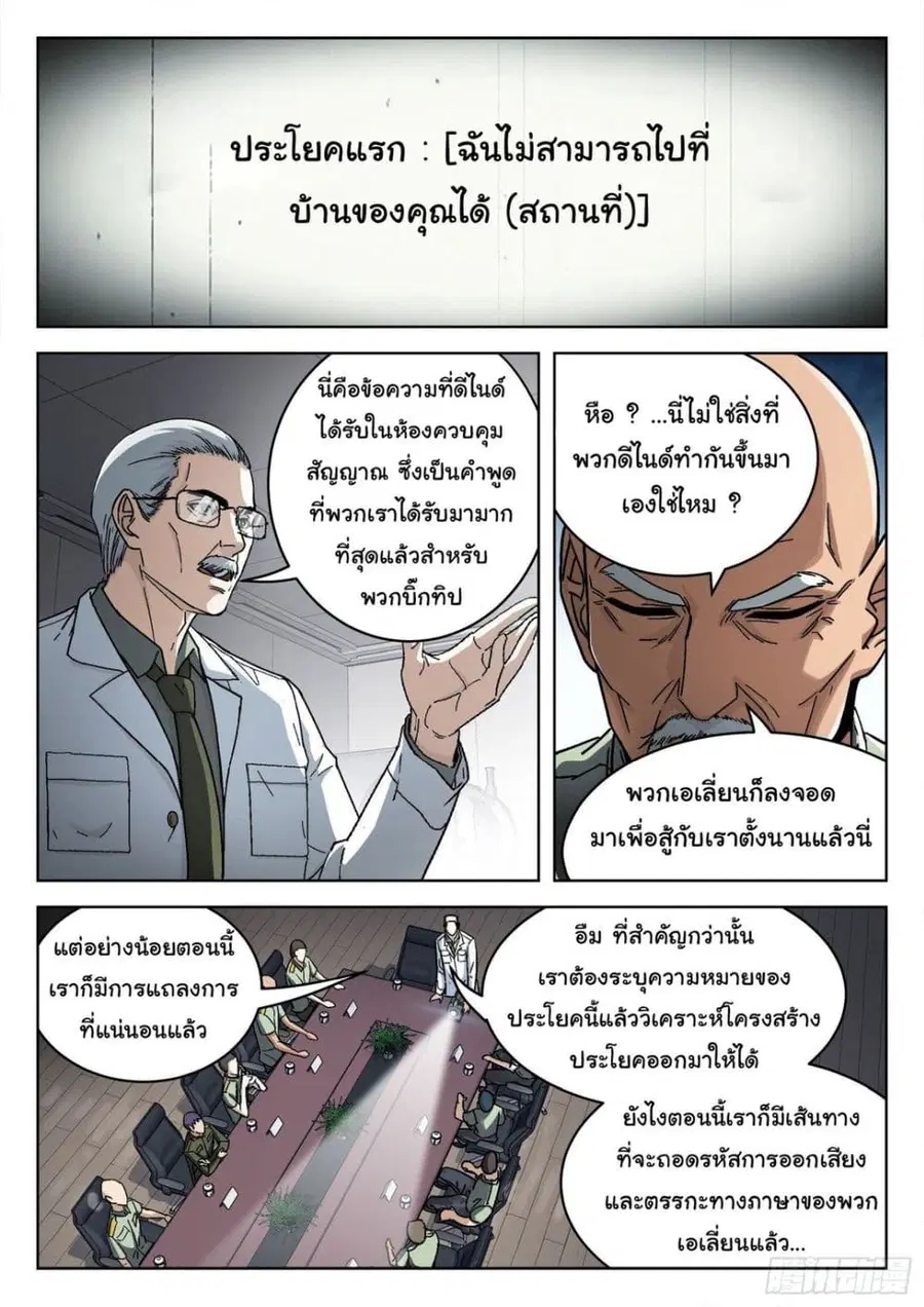 Beyond The Sky ตอนที่ 55 หน้า 2