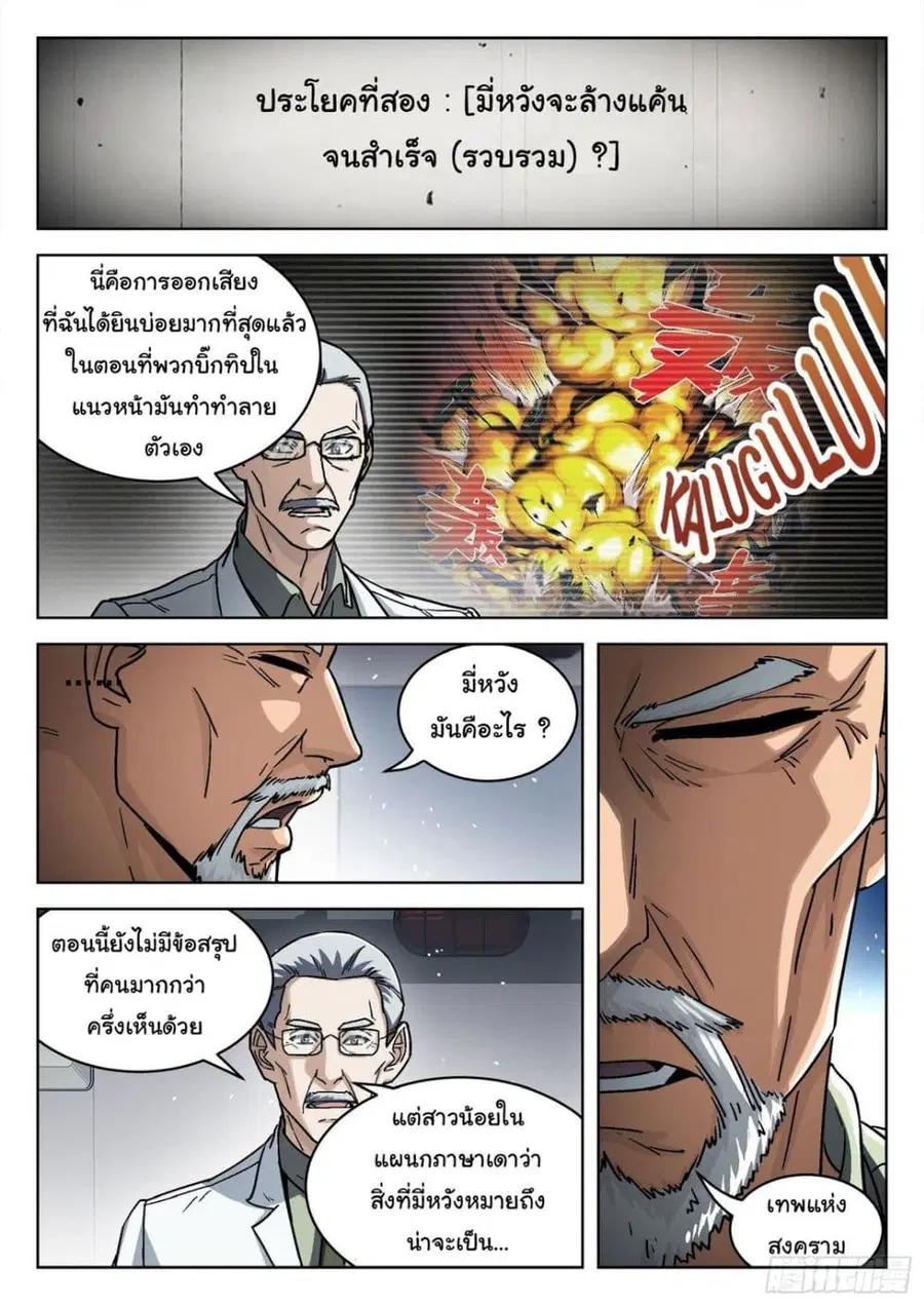 Beyond The Sky ตอนที่ 55 หน้า 3