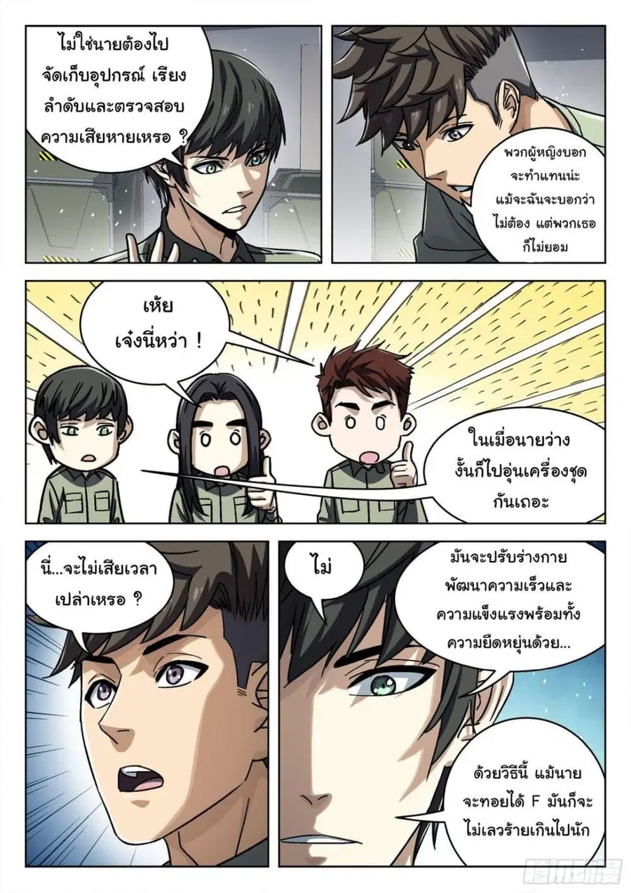 Beyond The Sky ตอนที่ 56 หน้า 3