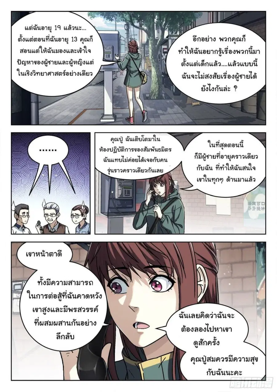 Beyond The Sky ตอนที่ 57 หน้า 3