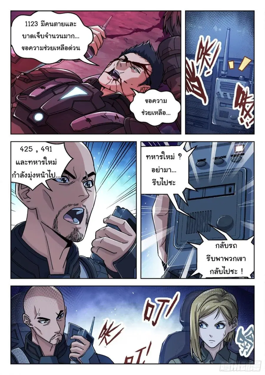 Beyond The Sky ตอนที่ 58 หน้า 2