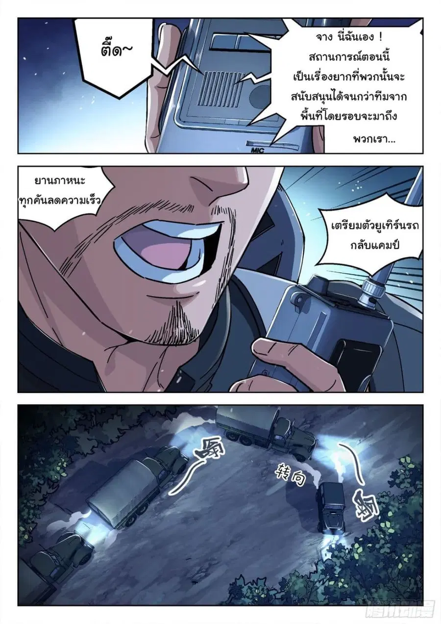 Beyond The Sky ตอนที่ 58 หน้า 3