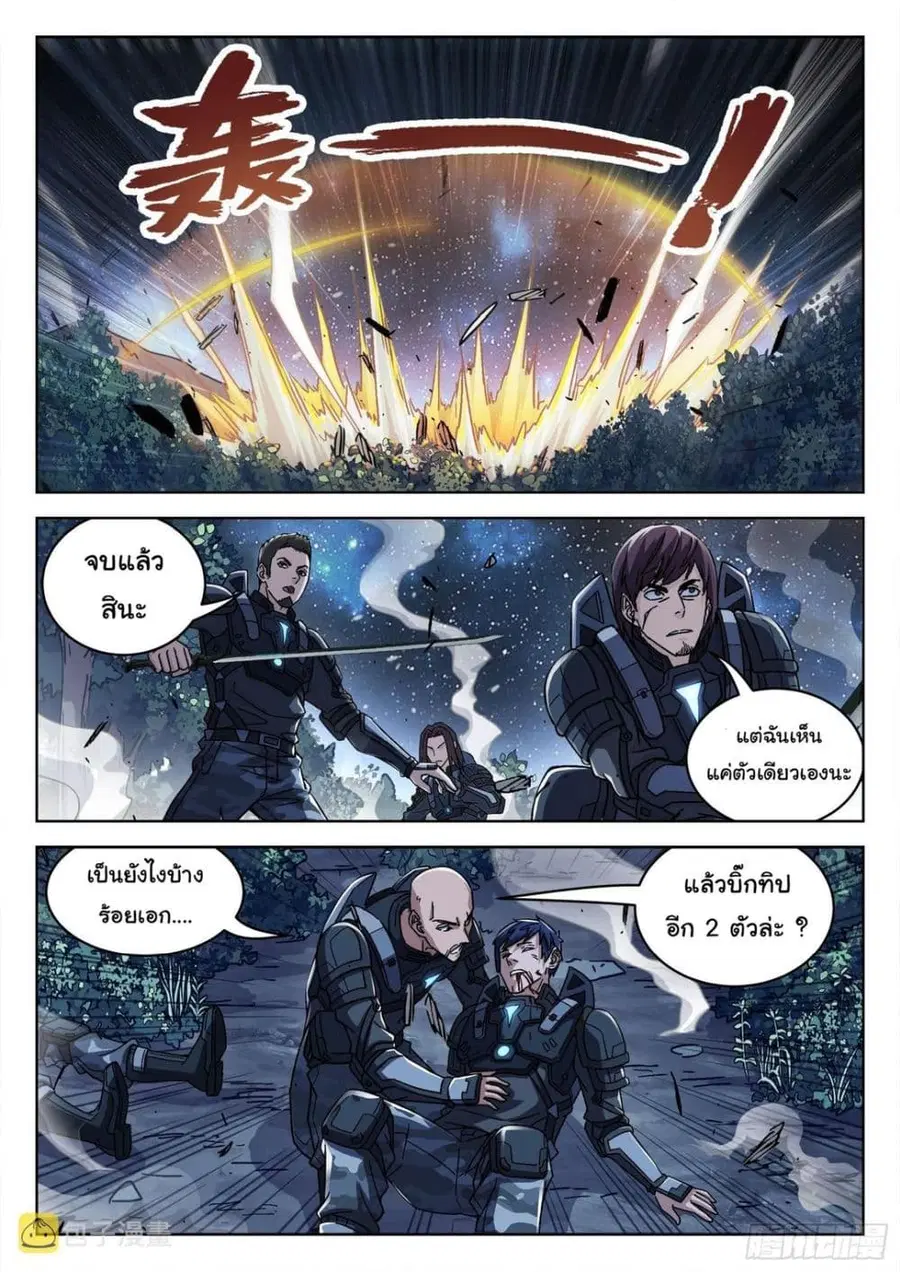 Beyond The Sky ตอนที่ 59 หน้า 2