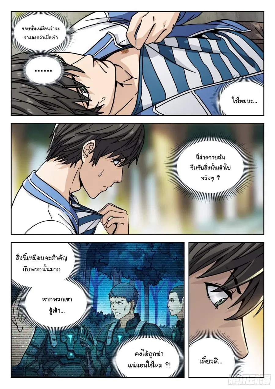 Beyond The Sky ตอนที่ 6 หน้า 2