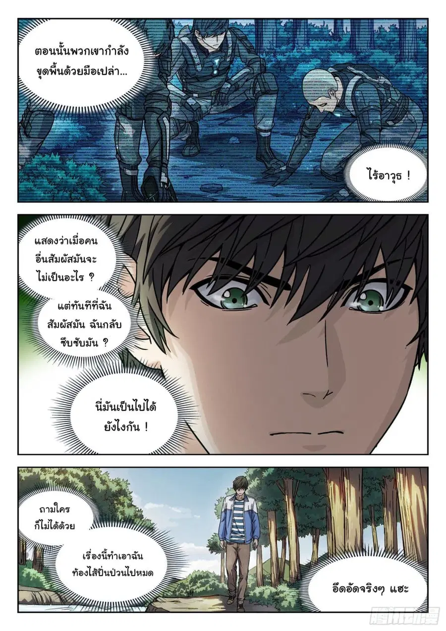 Beyond The Sky ตอนที่ 6 หน้า 3