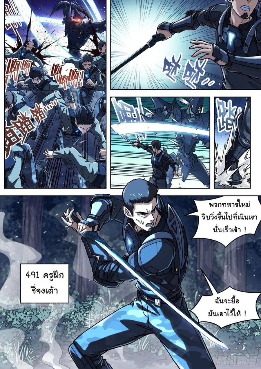 Beyond The Sky ตอนที่ 60 หน้า 2