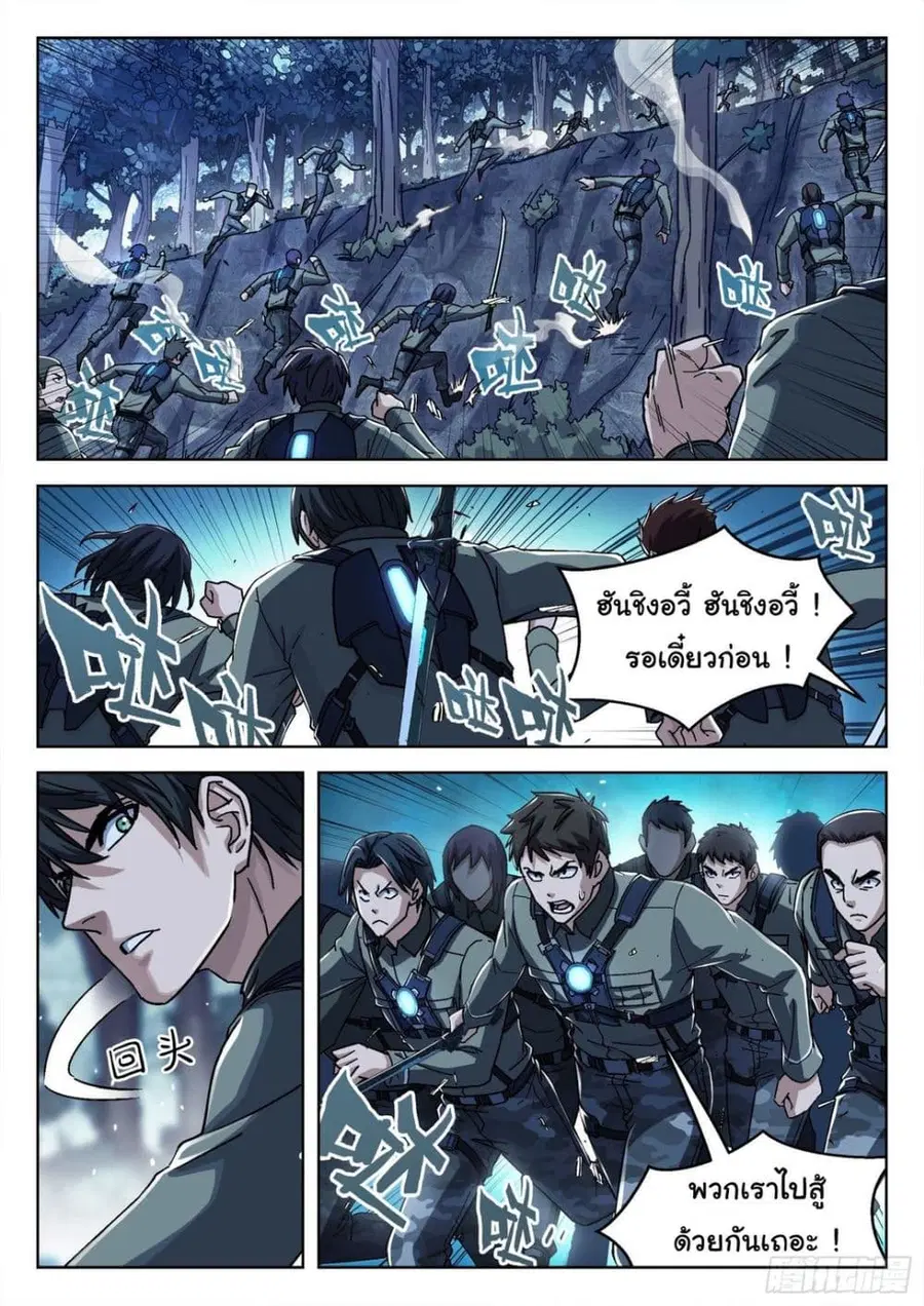 Beyond The Sky ตอนที่ 60 หน้า 3