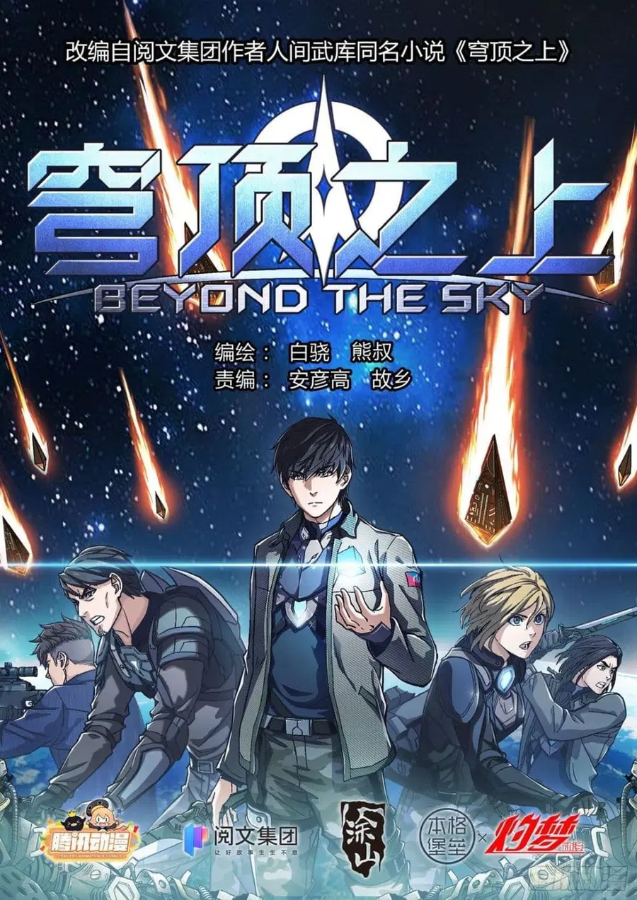 Beyond The Sky ตอนที่ 61 หน้า 1