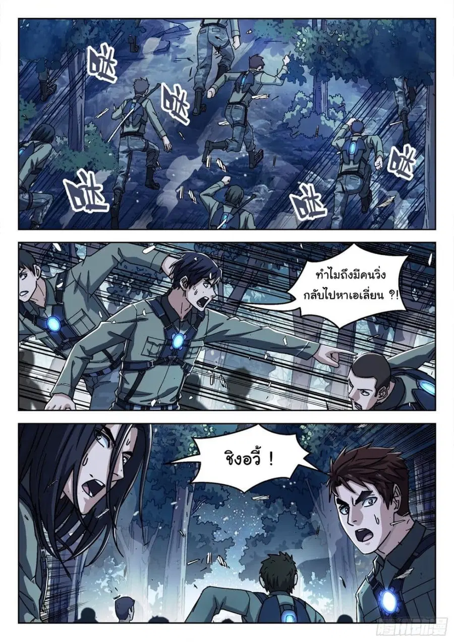 Beyond The Sky ตอนที่ 62 หน้า 2