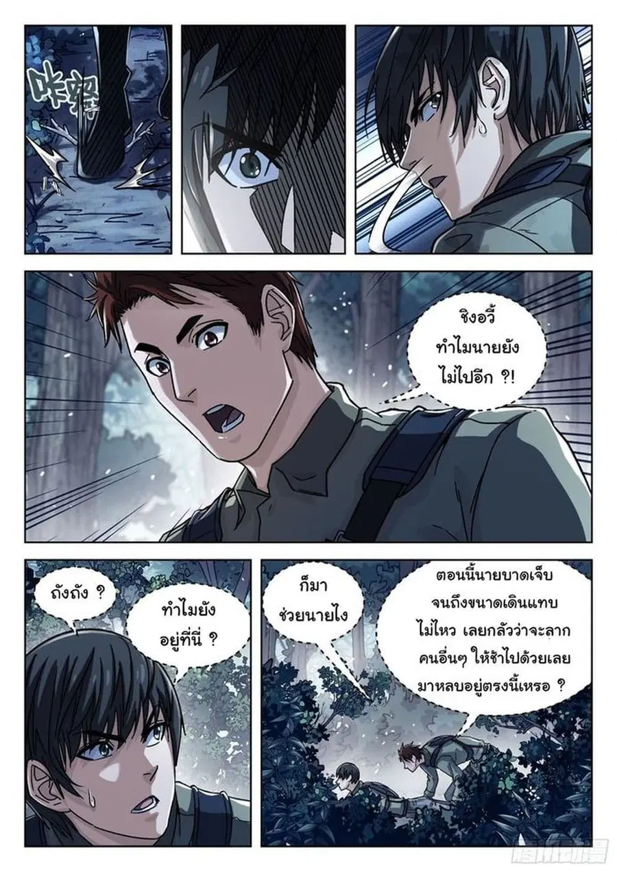 Beyond The Sky ตอนที่ 64 หน้า 2